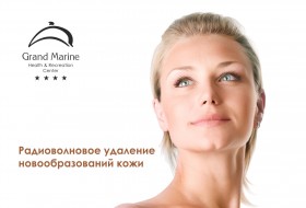 Радиоволновое удаление новообразований кожи