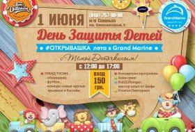 День защиты детей 1 июня 