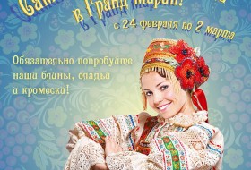 Масленица в Grand Marine
